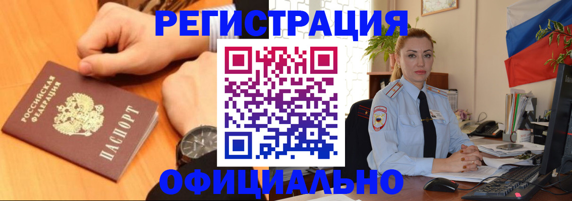 прописка штамп в Туапсе