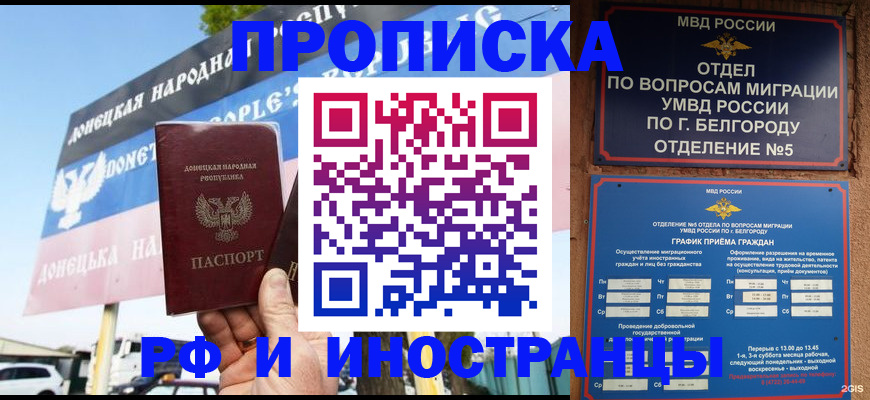 временная регистрация 2025 в Туапсе