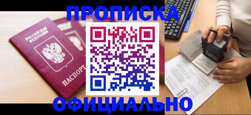 временная регистрация недорого в Туапсе